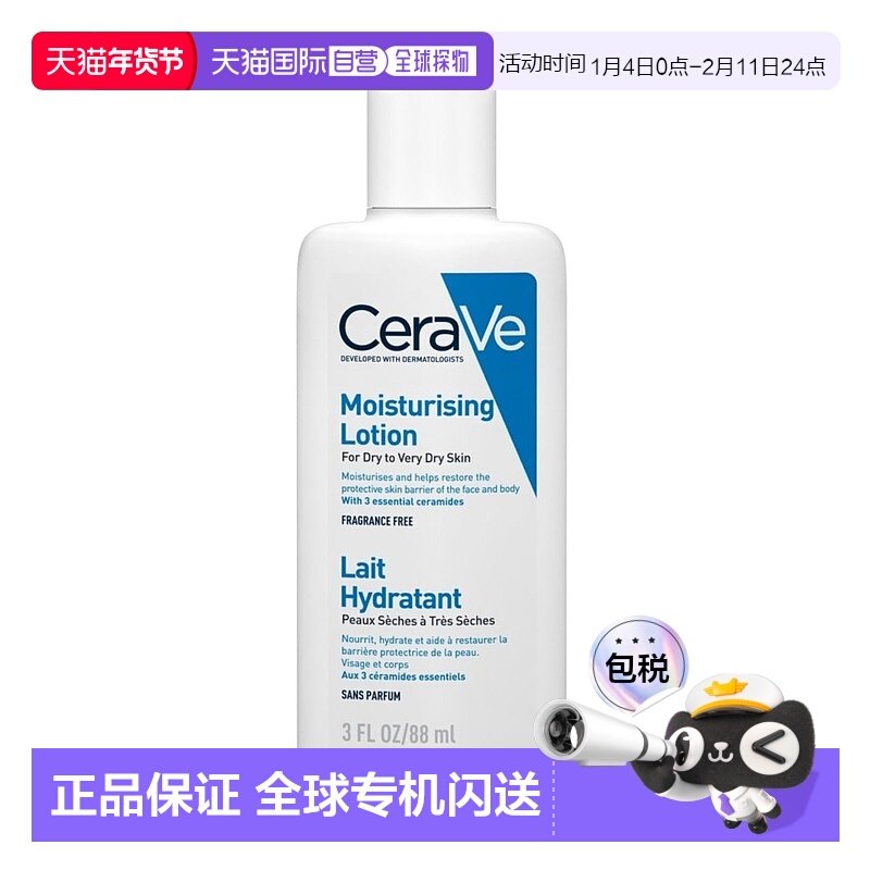 欧洲直邮适乐肤全天候保湿乳液 CERAVE LAIT HYDRATANT MOISTURIS