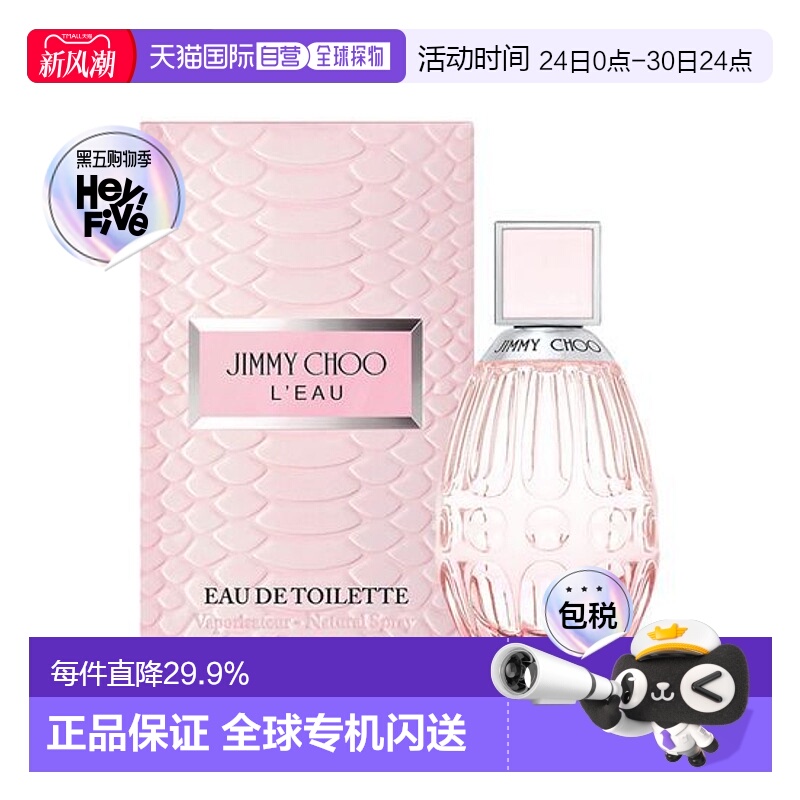 韩国直邮OLIVE YOUNG专享 Jimmy Choo吉米周甘露女士香水经正品