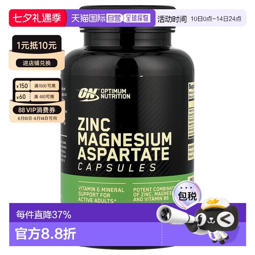 香港直发Optimum  Nutrition欧普蒙特锌镁威力素运动修复补充90粒