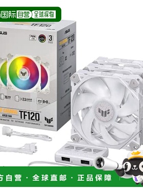 【日本直邮】Asus华硕 机箱风扇 TUF GAMING TF120 WHITE ARGB 3I