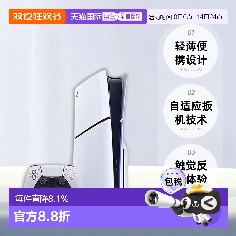 索尼Sony PS5 slim轻量版PlayStation5 Slim家用主机光驱版日版