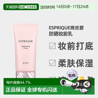 日潮跑腿高丝Esprique绮丝碧隔离妆前乳防晒打底30g正品面部妆前