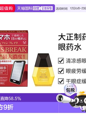 日本进口直邮大正制药角膜修复眼药水滴眼液用眼过度疲劳12ml/瓶