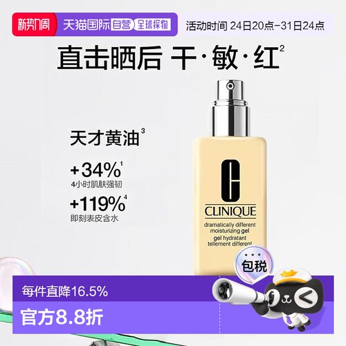 香港直邮 Clinique倩碧黄油乳液无油润肤清爽型修护肌肤125ml正品