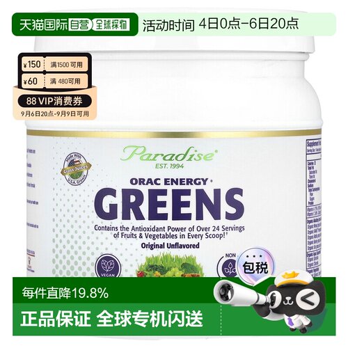 香港直邮Paradise Herbs ORAC绿色能源促进健康12.8盎司364克/瓶