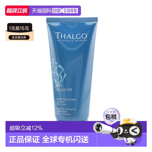 香港直邮岱蔻儿 Defi Cellulite Complete Cellulite Correc正品