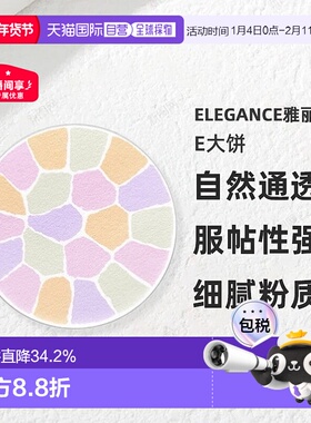 日本直邮Elegance雅莉格丝E大饼欢颜蜜粉粉饼家庭装27g替换装正品