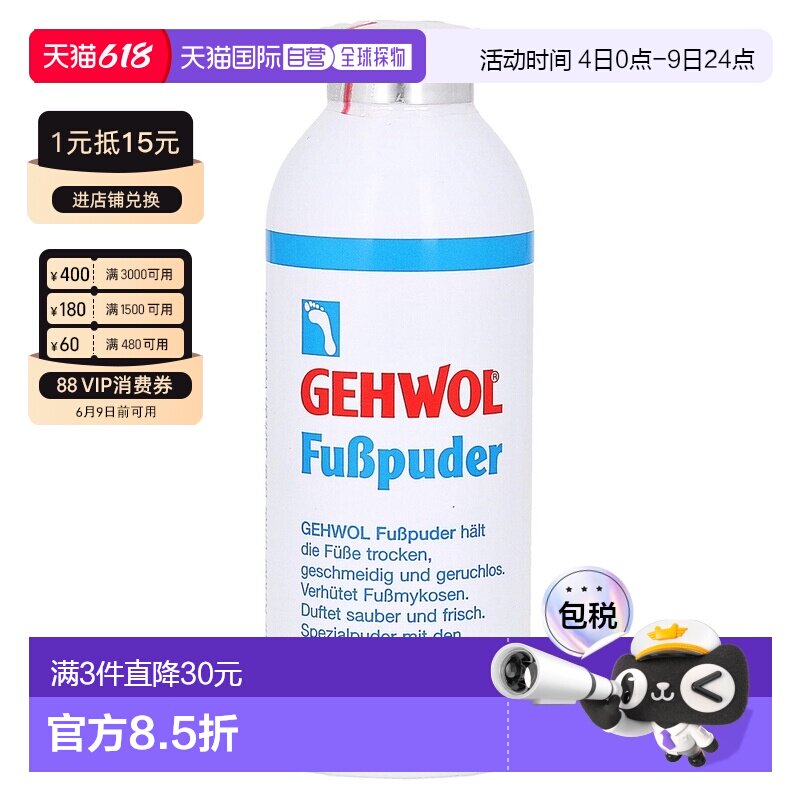 欧洲直邮德国Gehwol洁沃足部止汗粉100g预防脚臭脚汗清新消毒护理