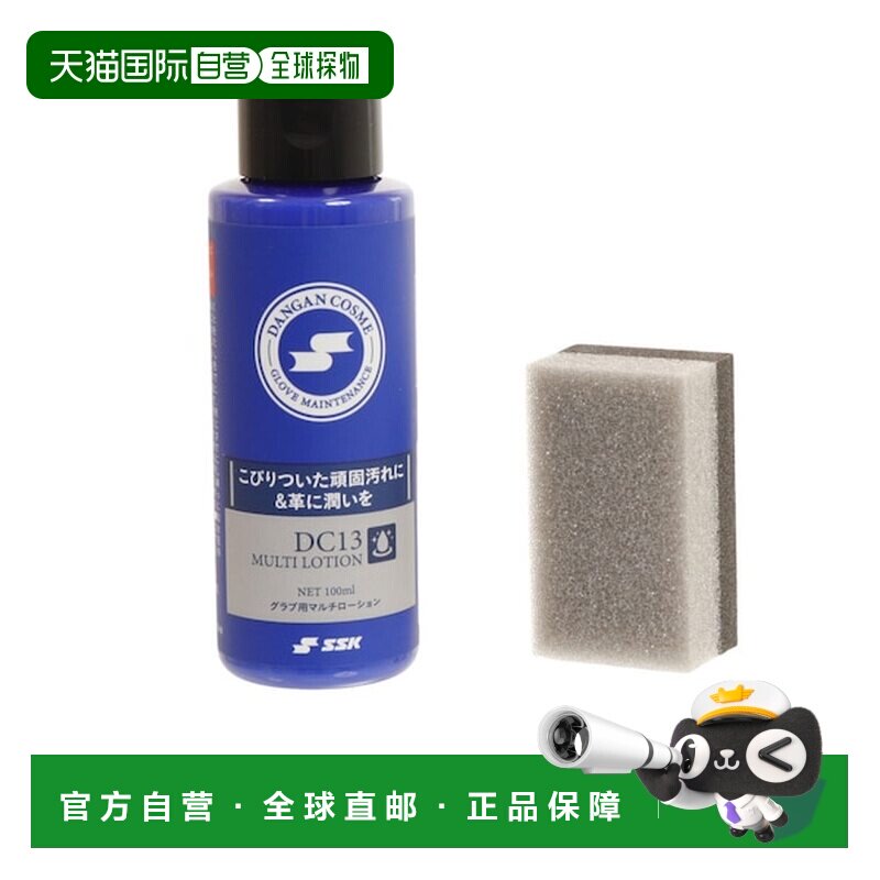 日本直邮SSK棒球防护手套专用多功能乳液 DC13 [744635656]