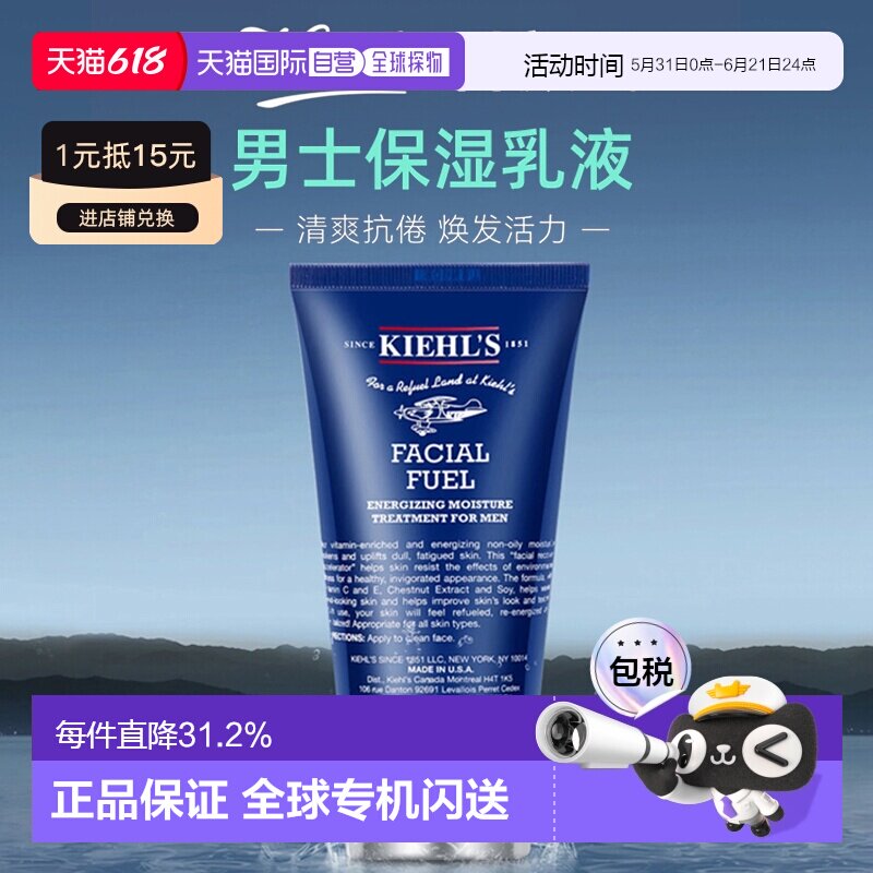 香港直邮Kiehls 科颜氏男士乳液清爽活力滋润肌肤补水125ml正品