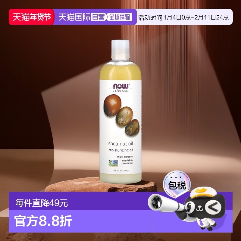 香港直邮Now诺奥牛油树脂油有机精油滋养补水保湿不油腻473ml正品,美容护肤/美体/精油,身体护理油,淘宝优惠券,粉丝福利购,淘宝优惠卷