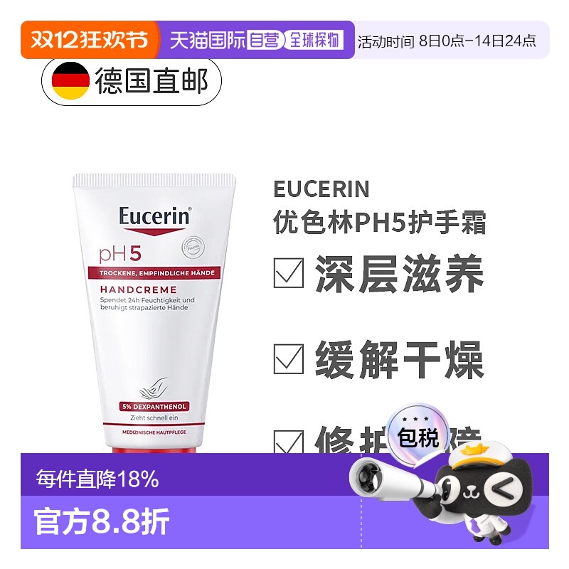 欧洲直邮Eucerin 优色林pH5护手霜75ml/支正品
