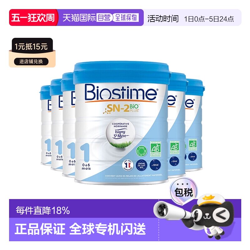 欧洲直邮法国版Biostime合生元1段有机婴儿奶粉800G*6罐0-6个月