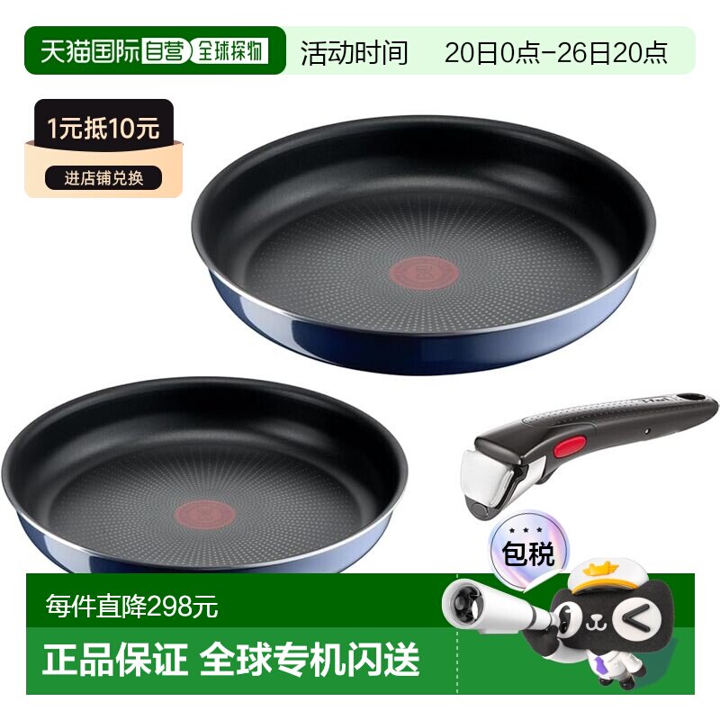 【日本直邮】T Fal特福 平底锅3件套 可拆卸手柄 专用燃气灶 蓝色