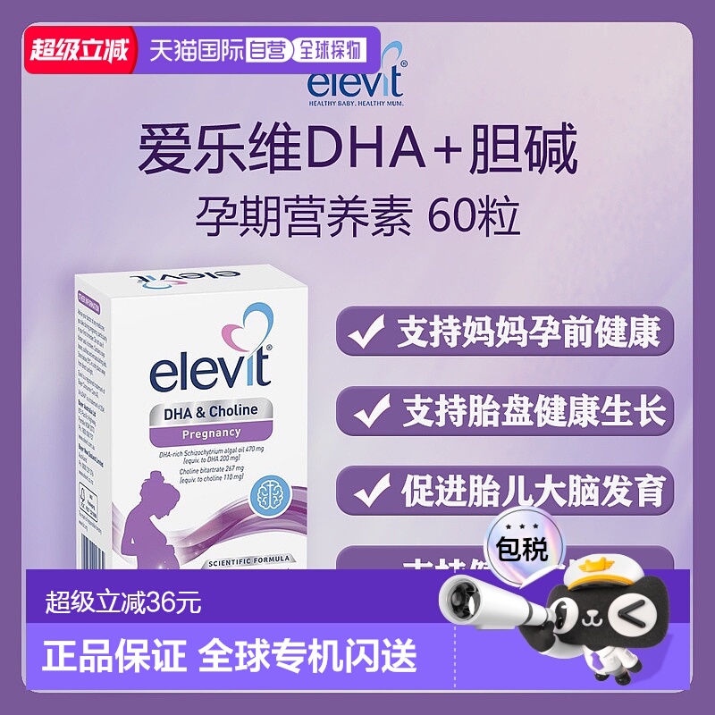 澳大利亚直邮Elevit DHA  Choline 60 Capsules爱乐维孕期营养素