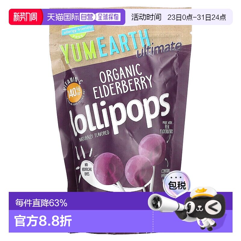 香港直发Yumearth接骨木棒棒糖有机素食香甜美味清甜含维生素93g