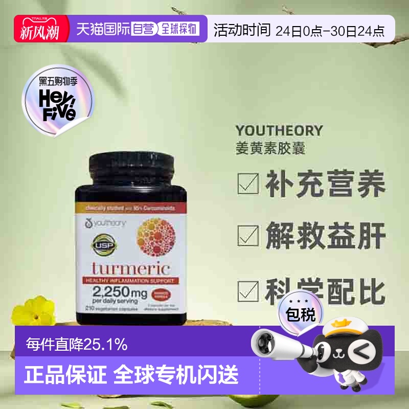 美国直邮Youtheory营养补充剂高浓度姜黄素胶囊解酒益肝210粒
