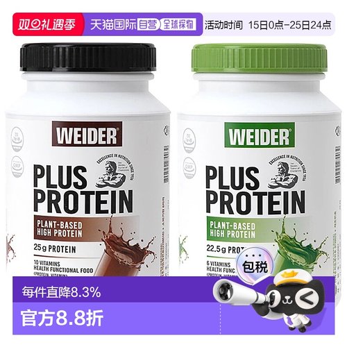 韩国直邮Weider威德豆蛋白维生素粉1020g*2瓶低糖营养补充代餐
