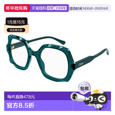 1h可退 香港直邮Chloe 蔻依 女士 -eyeglasses 眼镜 CH0228O006J