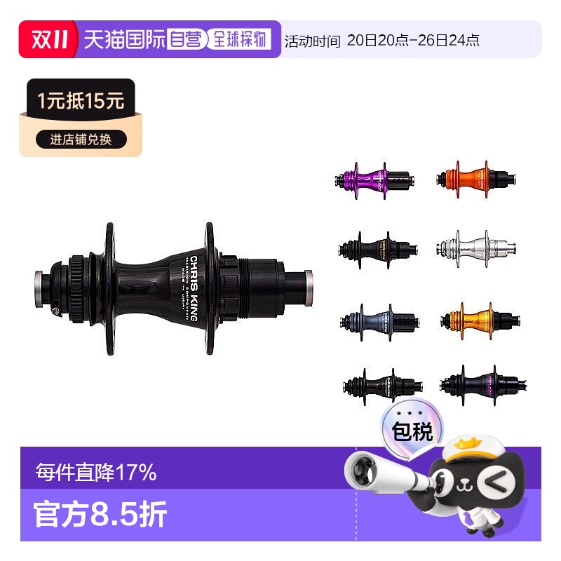 自营Chris King R45D 142X12mm 24H公路自行车中心锁后花鼓禧玛诺