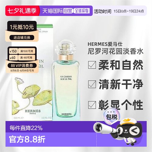 香港直邮Hermes爱马仕尼罗河花园女士淡香自然30/50/100ml正品