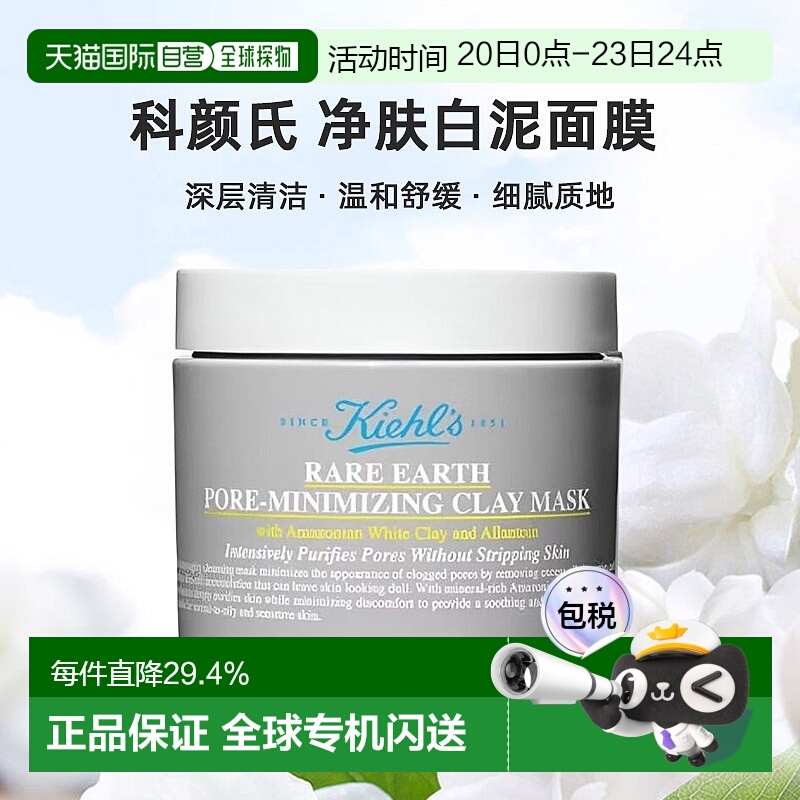 香港直邮科颜氏白泥面膜125ml（25年新款)深层清洁净肤泥膜正品