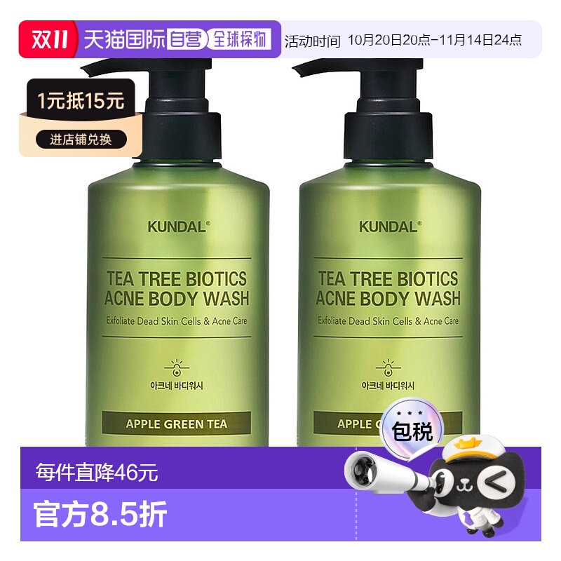 韩国直邮Kundal昆黛尔保湿沐浴露500ml*2瓶滋润保湿敏感肌正品