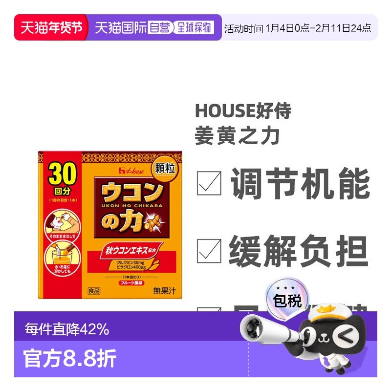 日本直邮好侍House姜黄之力姜黄素解酒颗粒醒酒茶30包装肝脏保护