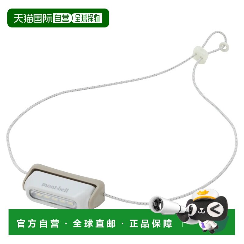 1h可退 香港直邮mont-bell 户外照明 1134341IV CO 白色 Recharge图片