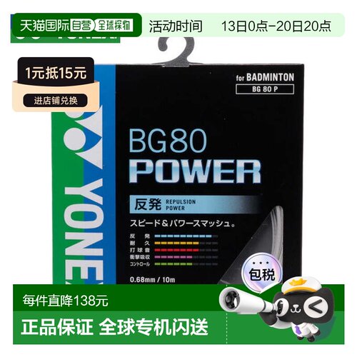 日本直邮日本直邮 Yonex 羽毛球拍线 BG80 POWER 0.68mm尤尼克斯