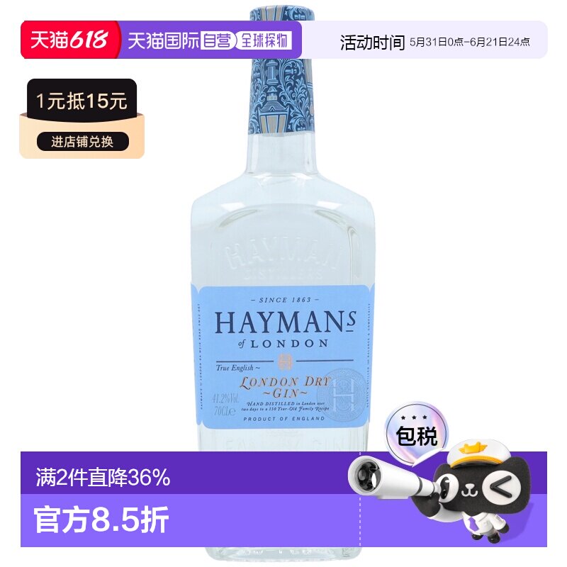 欧洲直邮hayman's海曼伦敦干金酒41.2%700ml英国原装进口洋酒
