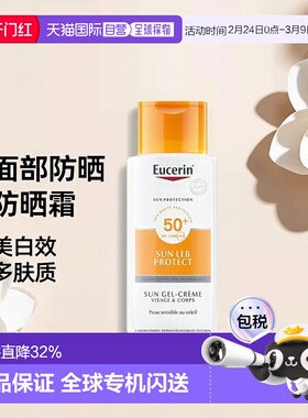 欧洲直邮Eucerin/优色林Sun Leb面部身体防晒凝胶霜150ml/瓶 SPF5