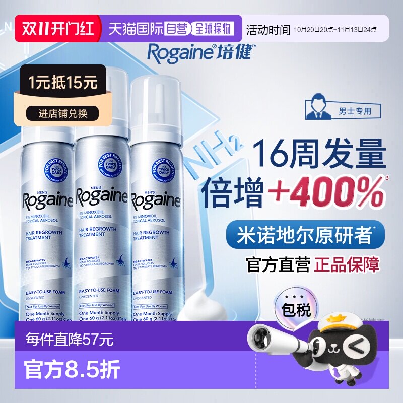香港直邮Rogaine培健落健5%米诺地尔酊生发泡沫剂男士防脱生发液