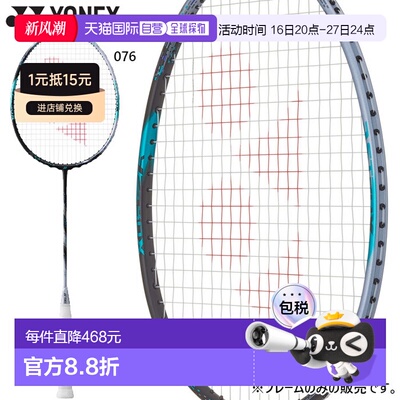 日本直邮空拍YONEX 男士女士羽毛球拍 Astrox 88D Pro 日本羽毛球