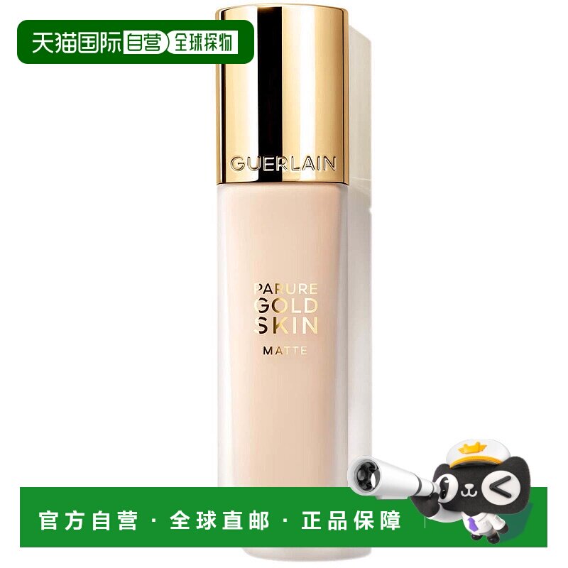 欧洲直邮guerlain娇兰女士粉底长效持妆细腻自然细腻不脱妆35ml