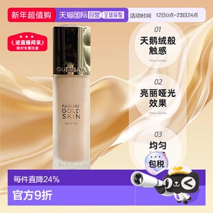 欧洲直邮Guerlain娇兰金钻修颜哑光粉底液SPF15/PA+++35ml正品