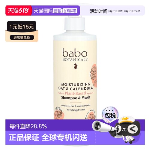 香港直发Babo Botanicals芭葆婴儿洗发沐浴露保湿473ml