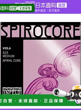 日本直邮THOMASTIK托马斯SPIROCORE中提琴琴弦套装