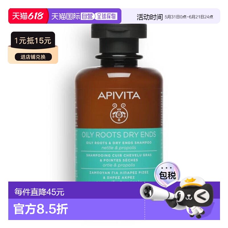 西班牙直邮希腊艾蜜塔apivita荨麻蜂胶调理控油洗发水250ml正品
