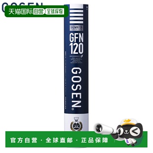 日本直邮Gosen GFN120羽毛球比赛配件羽毛球运动GFN120