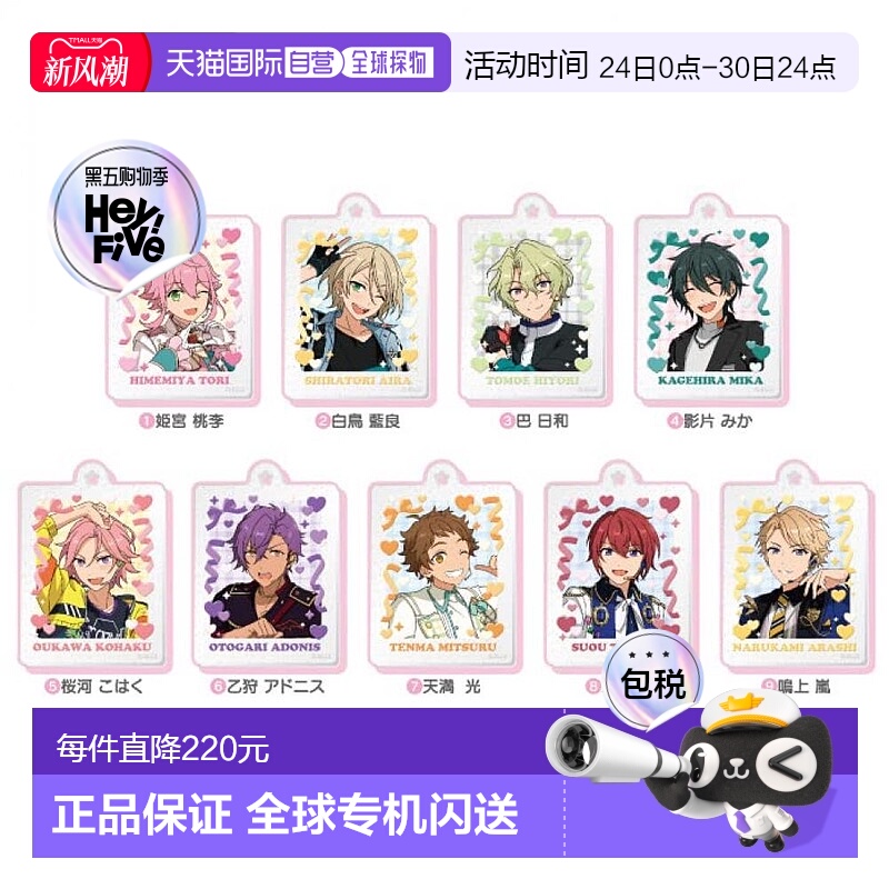 【日本直邮】Ensky 可爱杂货 偶像梦幻祭!!PUKU RAME ACKY Bbox 9