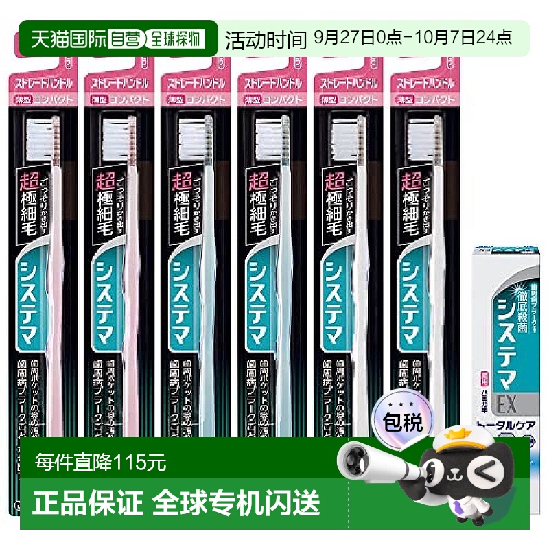 【日本直邮】LION SYSTEMA 牙刷 直柄 普通 + ex牙膏套装 6支正品