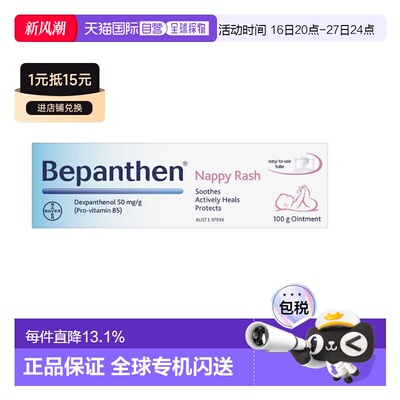 澳洲直邮拜耳Bepanthen贝乐欣护臀膏新生婴儿护臀霜PP膏100g