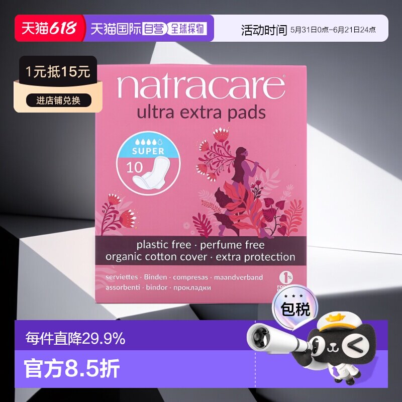 香港直邮Natracare耐卡卫生巾有机棉轻薄舒适清爽10片正品