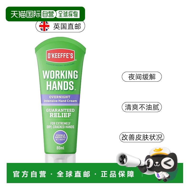 欧洲直邮英国OKeeffes奥可菲防干裂护手霜深层修复手80ml保湿柑橘
