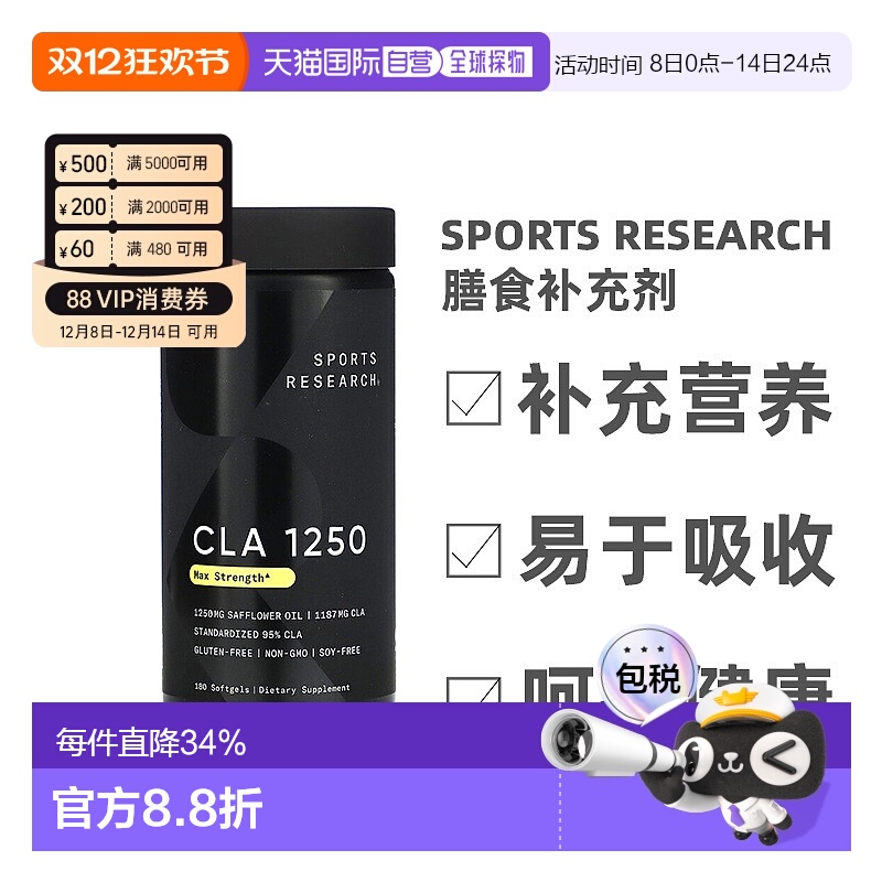 香港直发sports research膳食补充剂富含红花籽油180粒胶囊