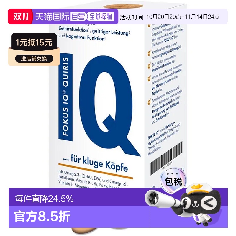 欧洲直邮德国QUIRISFOKUS IQ深海鱼油胶囊DHA青少年补脑记忆力2盒