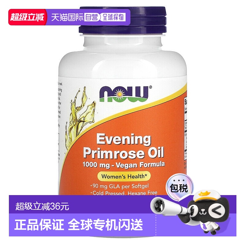 香港直发NOW诺奥月见草精油素食软胶囊90粒