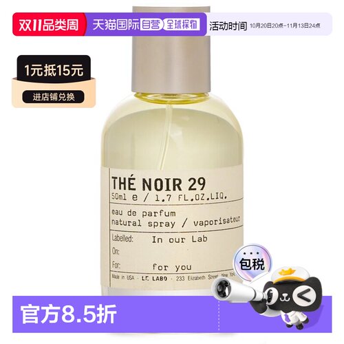 香港直邮Le Labo The Noir 29 红茶29 香水EDP正品