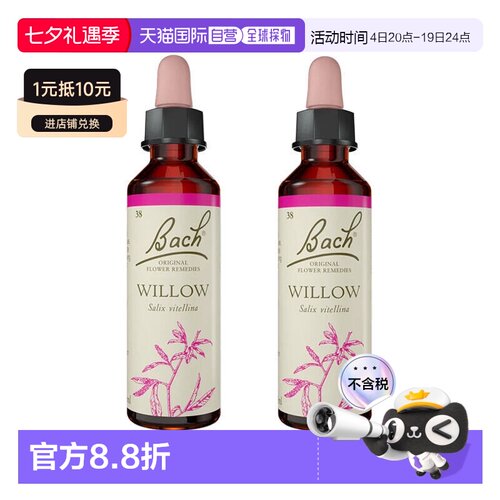 欧洲直邮英国Bach贝曲巴赫花精提取Willow-柳树